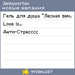 My Wishlist - jennyvortex