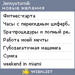 My Wishlist - jennyvtornik