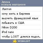 My Wishlist - jenova