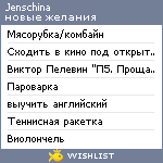 My Wishlist - jenschina