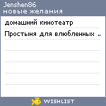 My Wishlist - jenshen86