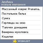 My Wishlist - jensheva