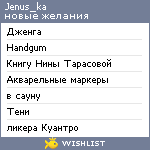 My Wishlist - jenus_ka