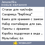 My Wishlist - jenusechka