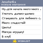 My Wishlist - jenushe4ka