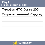 My Wishlist - jeny4