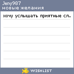 My Wishlist - jeny987