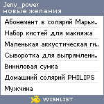 My Wishlist - jeny_power