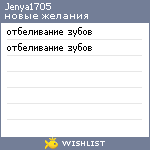 My Wishlist - jenya1705