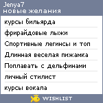 My Wishlist - jenya7