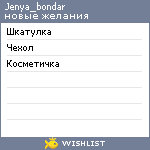 My Wishlist - jenya_bondar