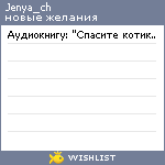 My Wishlist - jenya_ch