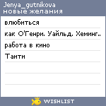 My Wishlist - jenya_gutnikova