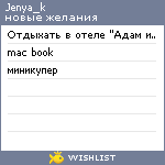 My Wishlist - jenya_k