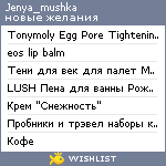 My Wishlist - jenya_mushka