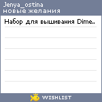 My Wishlist - jenya_ostina