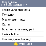 My Wishlist - jenya_roro