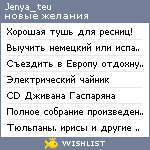 My Wishlist - jenya_teu