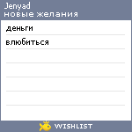 My Wishlist - jenyad