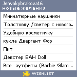 My Wishlist - jenyakybrakova16