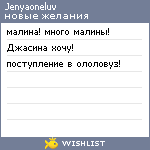 My Wishlist - jenyaoneluv