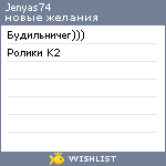 My Wishlist - jenyas74