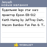 My Wishlist - jenyazh