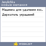 My Wishlist - jenylichka