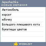 My Wishlist - jepeshechka