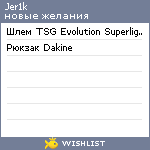 My Wishlist - jer1k