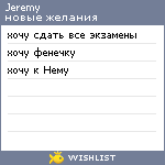 My Wishlist - jeremy