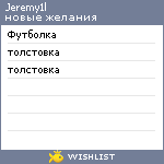 My Wishlist - jeremy1l