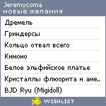 My Wishlist - jeremycoma