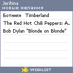 My Wishlist - jerihina