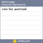 My Wishlist - jerkmcgee