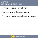 My Wishlist - jerlen