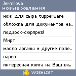 My Wishlist - jermilova