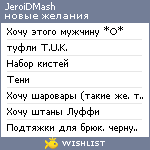 My Wishlist - jeroidmash