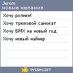 My Wishlist - jerom