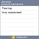 My Wishlist - jerranny