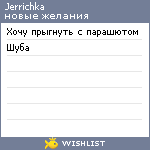 My Wishlist - jerrichka