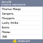 My Wishlist - jerry28