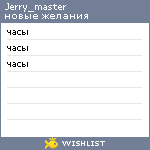 My Wishlist - jerry_master