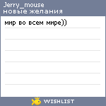 My Wishlist - jerry_mouse