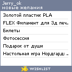 My Wishlist - jerry_ok