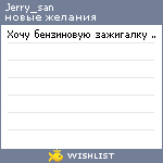 My Wishlist - jerry_san