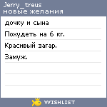 My Wishlist - jerry_treus