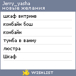 My Wishlist - jerry_yasha