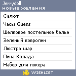 My Wishlist - jerrydoll