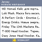 My Wishlist - jersey